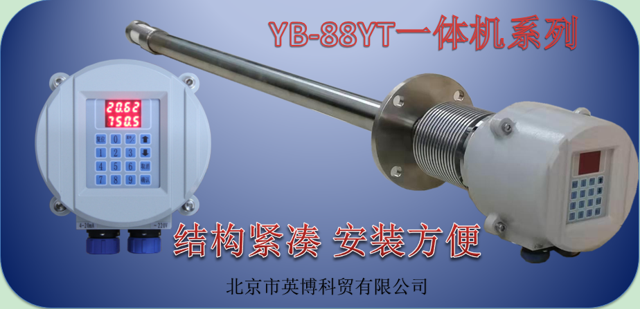 YB-88YT一体式氧量分析仪